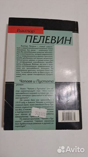 В. Пелевин. Чапаев и Пустота. М. Вагриус 2004