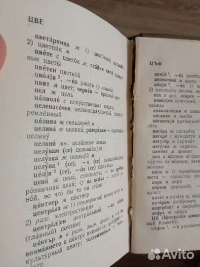 Болгарско-русский словарь карманный