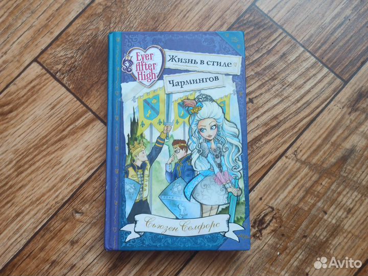 Книга С.Селфорс 