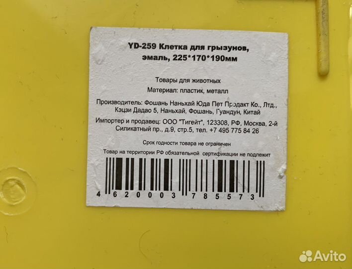 Клетка для грызунов