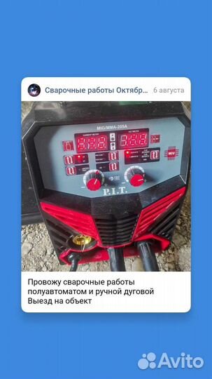 Услуги Сварщика