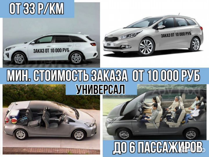 Междугороднее такси трансфер межгород