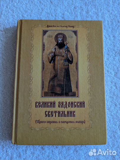 Православная литература