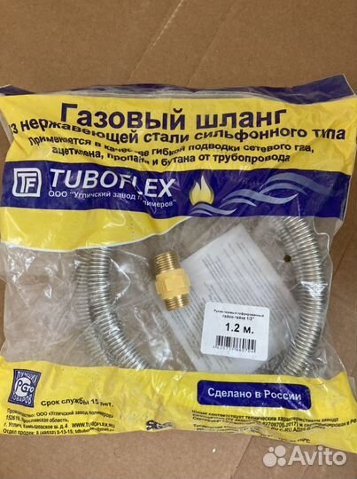 Шланг газовый