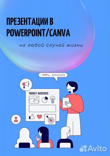 Создание презентаций Power Point/Canva