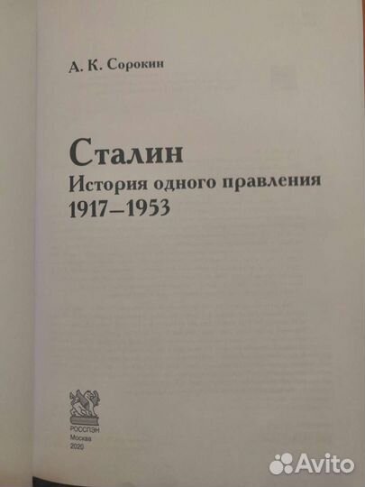 Книга сталин
