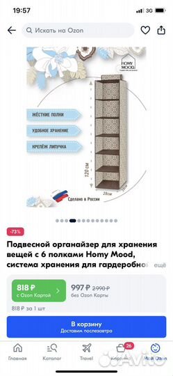 Подвесной органайзер для хранения