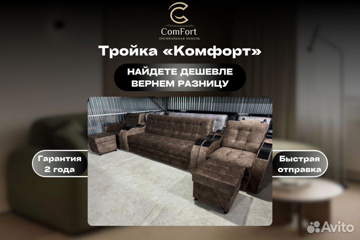 Диван тройка Комфорт в наличии в рассрочку