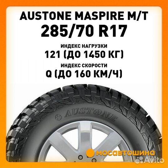 Austone Maspire M/T 285/70 R17 121Q