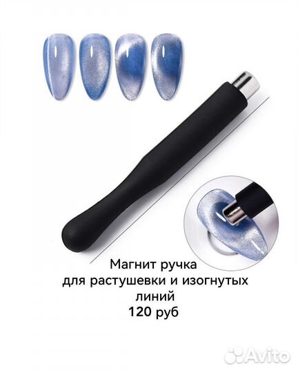 Магнит для *Кошачьего глаза*