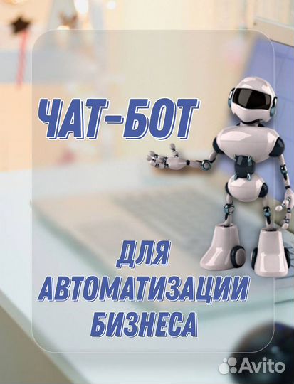 Создание чат бота