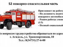 Водитель пожарного автомобиля