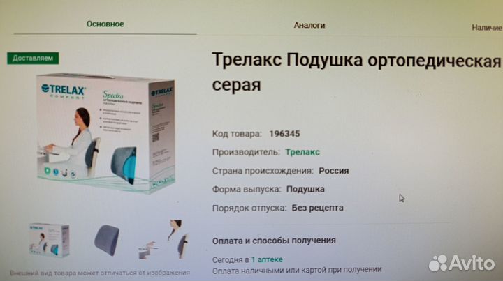 Подушка ортопедическая для поясницы из пены