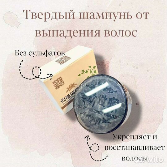 Твердый шампунь-мыло от выпадения волос