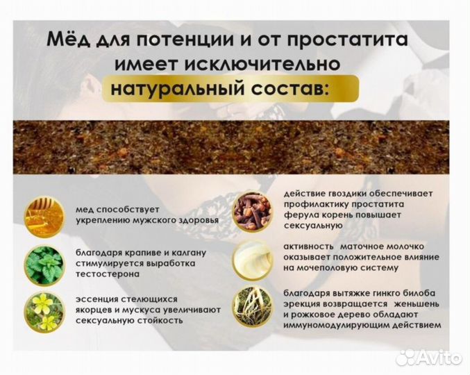 Мед для эрекции