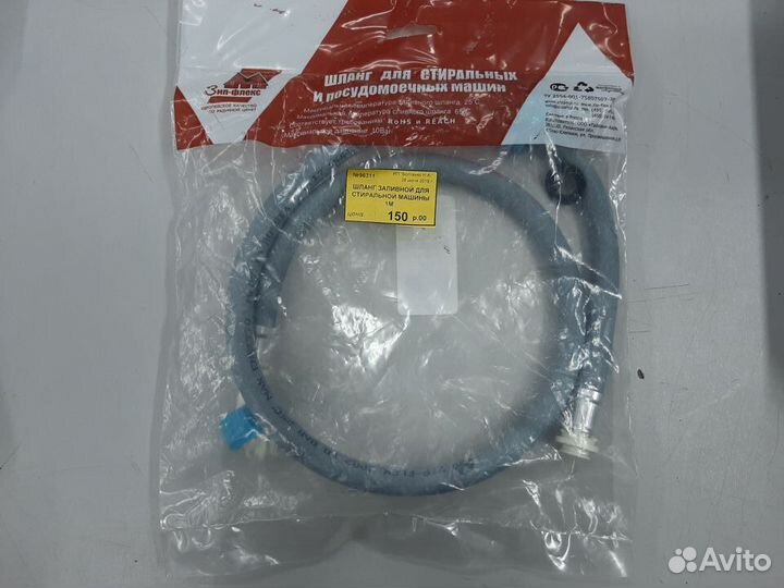 Шланг заливной для стиральной машины 1 метр