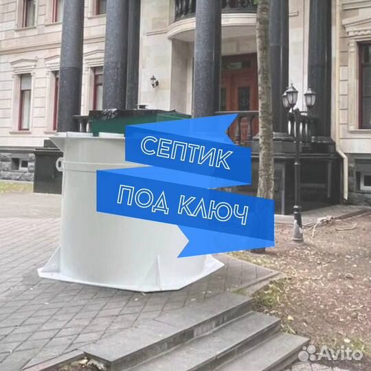 Септик