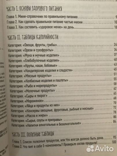 Счетчик калорий + Основы правильного питания