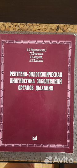 Медицинская литература по эндоскопии