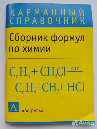 Неорганическая химия. Весь школьный курс