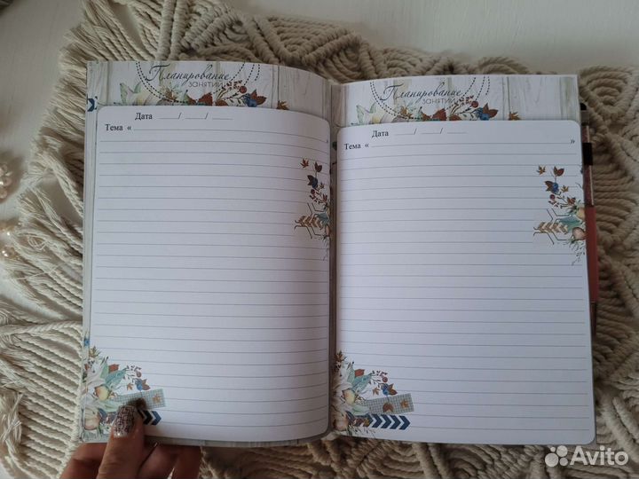 Ежедневник Воспитателя