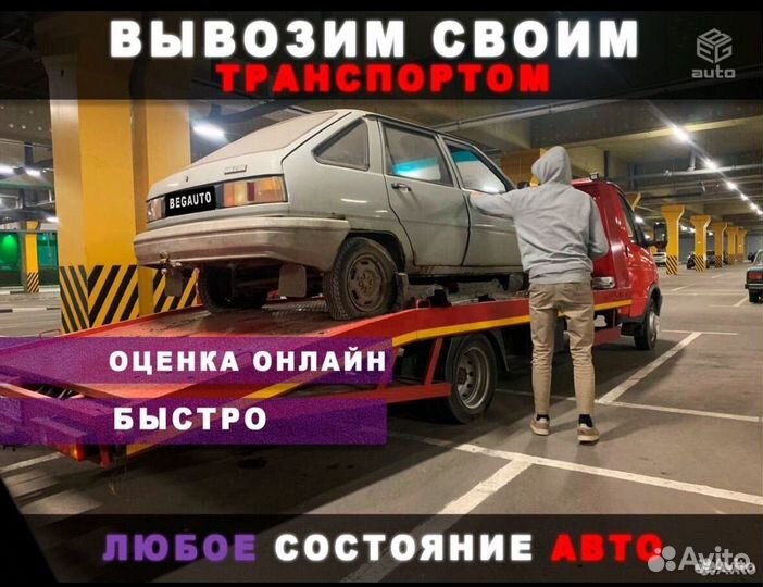 Срочный выкуп авто в любом состоянии Анапа