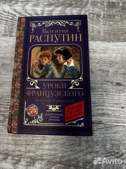 Книга Валентина Распутина 