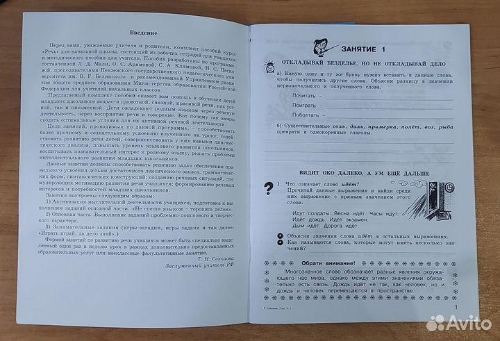 Соколова. Школа развития речи 3 класс рт