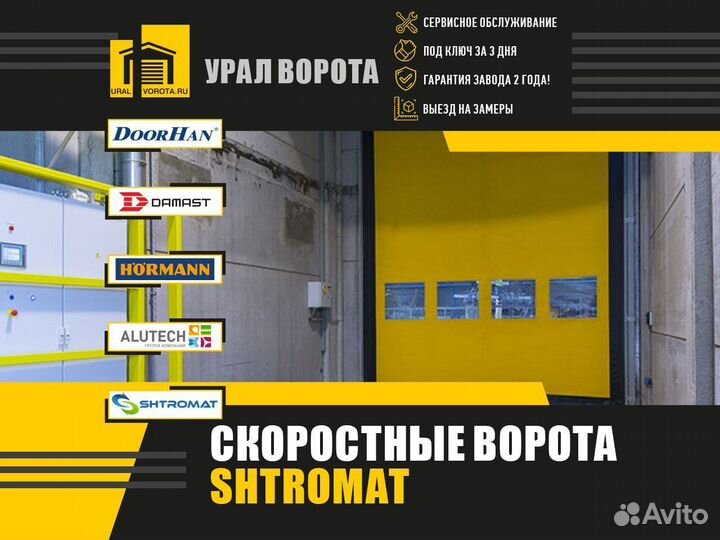 Ворота скоростные сендвич