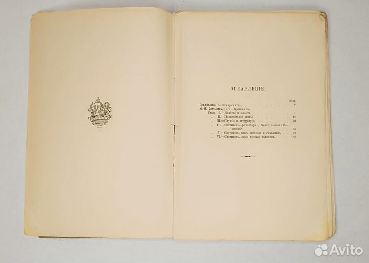 М.Е. Салтыков, Биографический очерк, С. Н. Кривенк
