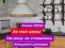 Вытяжка большая новая 2024г./220v