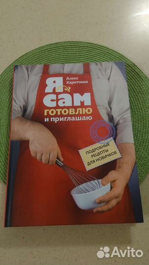 Кулинарная книга для мужчин (подарочное издание)