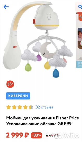 Мобиль Fisher Price 