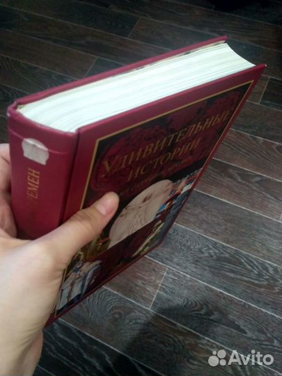 Удивительные истории