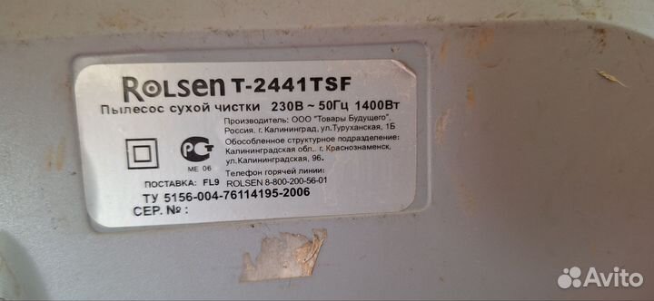 Пылесос rolsen