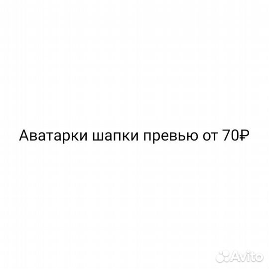 Создание аватарки, превью, шапки
