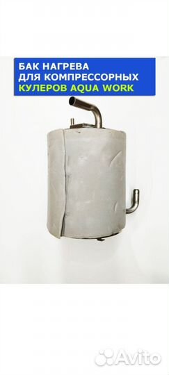 Бак нагрева для кулера