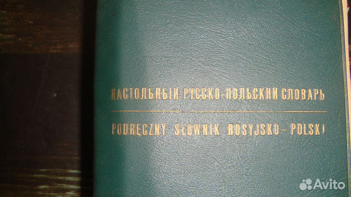 Очень редкие словари