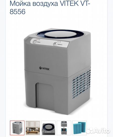 Мойка воздуха Vitek VT-8556