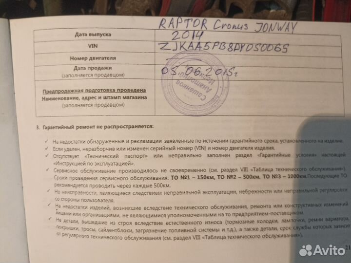 Скутер Cronus raptor jonway