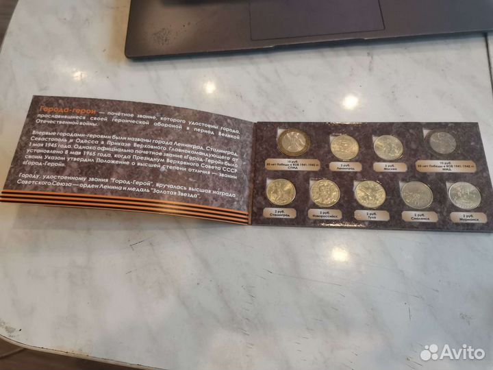 Набор юбилейных монет. Города Герои