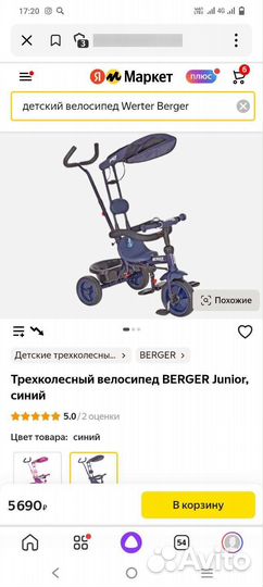 Трехколесный велосипед с родительской ручкой
