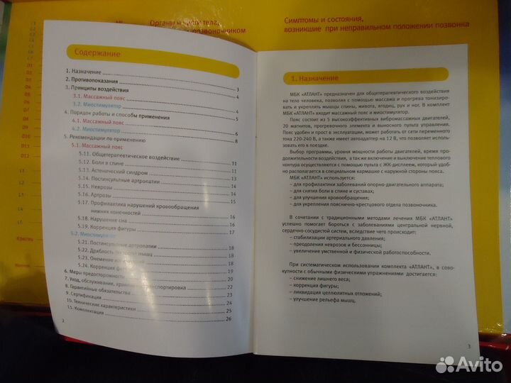 Массажный пояс 