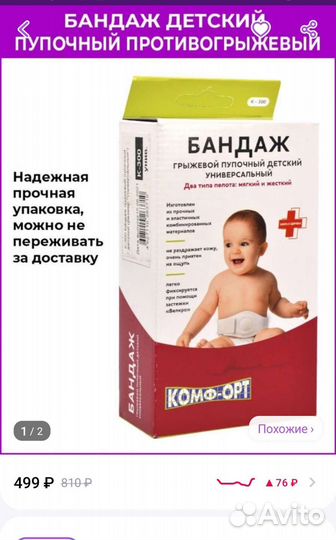 Бандаж от пупочной грыжи