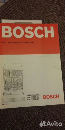 Посудомоечная машина Bosch