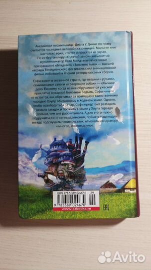 Книга «ходячий замок»