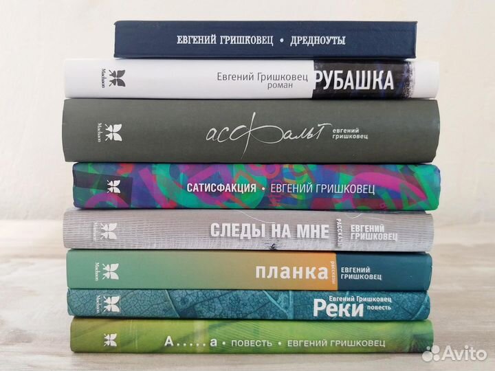 Евгений Гришковец собрание сочинений