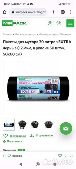 Мусорные мешки