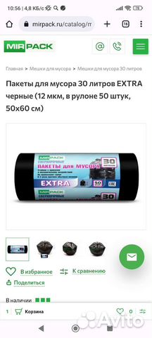 Мусорные мешки