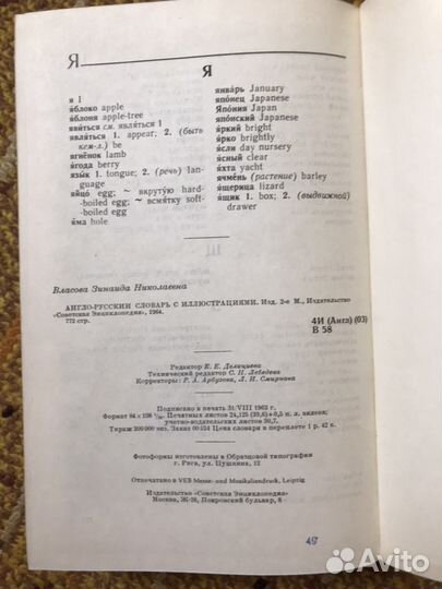 Словарь англо-русский с иллюстрациями